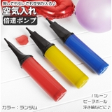 空気入れ ハンドポンプ 風船 | PlusNao | 詳細画像1