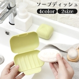 ソープディッシュ トレイ トレー | PlusNao | 詳細画像1