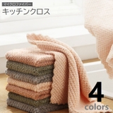 キッチンクロス 単品 マイクロファイバー | PlusNao | 詳細画像1 