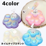 ネイルチップスタンド ネイルチップ台 ネイルアート | PlusNao | 詳細画像1
