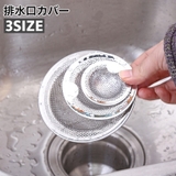 排水口カバー 網 ゴミ受け | PlusNao | 詳細画像1