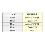 アップルウォッチカバー 保護ケース Apple | PlusNao | 詳細画像16