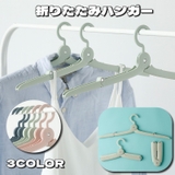 折りたたみハンガー 単品 ハンガー | PlusNao | 詳細画像1