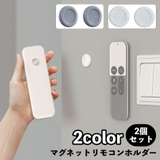 マグネットリモコンホルダー 2個セット 壁掛け収納 | PlusNao | 詳細画像1