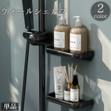 ウォールシェルフ 単品 バスラック | PlusNao | 詳細画像1