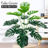 フェイクグリーン 人工観葉植物 造花 | PlusNao | 詳細画像1