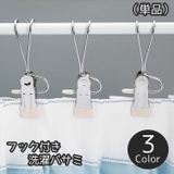 洗濯バサミ 単品 クリップ | PlusNao | 詳細画像1 