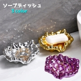 ソープディッシュ 石けん置き 石?置き | PlusNao | 詳細画像1 