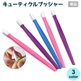 キューティクルプッシャー ネイルプッシャー ジェルネイル | PlusNao | 詳細画像1
