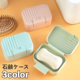 石鹸ケース 石鹸入れ 石鹸箱 | PlusNao | 詳細画像1 