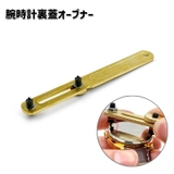 腕時計裏蓋オープナー 腕時計用 電池交換工具 | PlusNao | 詳細画像1 
