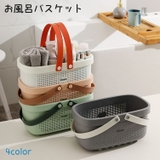 お風呂バスケット バスルームバスケット かご | PlusNao | 詳細画像1 