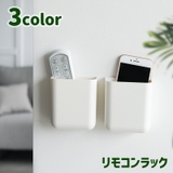 リモコンラック スマホホルダー 壁掛け | PlusNao | 詳細画像1