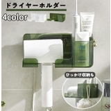 ドライヤーホルダー 小物収納付き ドライヤースタンド | PlusNao | 詳細画像1