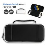Nintendo switch用ケース 収納ケース | PlusNao | 詳細画像1