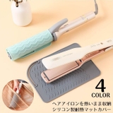 ヘアアイロンマット カバー 2in1 | PlusNao | 詳細画像1