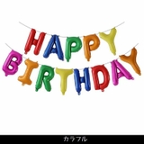 バルーン バースデイバルーン HAPPYBIRTHDAY | PlusNao | 詳細画像13 