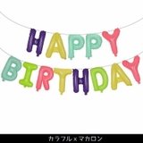 バルーン バースデイバルーン HAPPYBIRTHDAY | PlusNao | 詳細画像15 