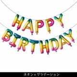 バルーン バースデイバルーン HAPPYBIRTHDAY | PlusNao | 詳細画像16 