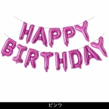バルーン バースデイバルーン HAPPYBIRTHDAY | PlusNao | 詳細画像7 