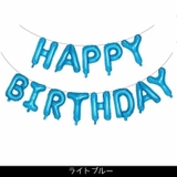 バルーン バースデイバルーン HAPPYBIRTHDAY | PlusNao | 詳細画像8 