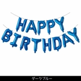 バルーン バースデイバルーン HAPPYBIRTHDAY | PlusNao | 詳細画像9 
