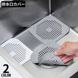 排水口カバー シリコン ゴミ受け | PlusNao | 詳細画像1 