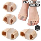 足指サポーター 左右セット 1双 | PlusNao | 詳細画像1
