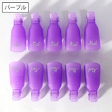 ソークオフクリップ 10個セット ネイルオフクリップ | PlusNao | 詳細画像7