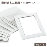 ミニ封筒 窓付き トレカサイズ | PlusNao | 詳細画像1 