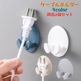 ケーブルホルダー 2個セット 粘着フック | PlusNao | 詳細画像1