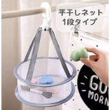 平干しネット 物干しネット 洗濯干しネット | PlusNao | 詳細画像1
