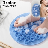 フットブラシ 足洗いマット 足裏ケア | PlusNao | 詳細画像1 