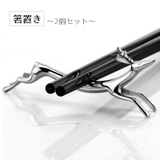 箸置き 2個セット カトラリーレスト | PlusNao | 詳細画像1