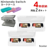 ゲームソフト収納ケース Nintendo Switch用 | PlusNao | 詳細画像1