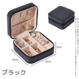アクセサリーケース ジュエリーボックス 収納 | PlusNao | 詳細画像15