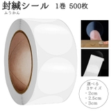封かんシール 封緘シール ラッピング用品 | PlusNao | 詳細画像1 