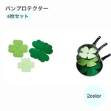 パンプロテクター 6枚セット キッチン用品 | PlusNao | 詳細画像1 