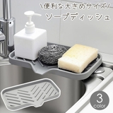 ソープディッシュ ソープトレー 石鹸置き | PlusNao | 詳細画像1 