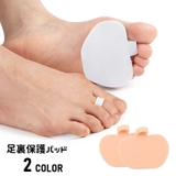 足裏保護パッド シリコンパッド つま先保護 | PlusNao | 詳細画像1