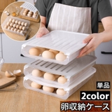 卵収納ケース 蓋付き 18個収納可 | PlusNao | 詳細画像1 