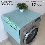 マルチカバー 電子レンジカバー 収納ポケット付き | PlusNao | 詳細画像1