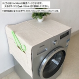 マルチカバー 電子レンジカバー 収納ポケット付き | PlusNao | 詳細画像14