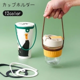 カップホルダー ドリンクホルダー コップ | PlusNao | 詳細画像1 