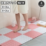 浴室内マット 単品 1枚 | PlusNao | 詳細画像1