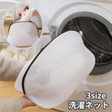 洗濯ネット 靴用洗濯ネット シューズ用洗濯ネット | PlusNao | 詳細画像1 
