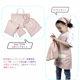 エプロン 三角巾付き 巾着袋 | PlusNao | 詳細画像11