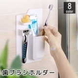 歯ブラシホルダー カミソリホルダー 壁掛け | PlusNao | 詳細画像1