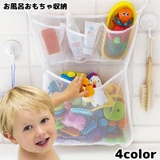 お風呂おもちゃ収納 おもちゃ袋 収納ネット | PlusNao | 詳細画像1 