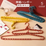 ハンガー 5本セット 伸縮式 | PlusNao | 詳細画像1 